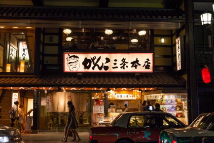 Restaurants at Sanjo (京都三条), Kyoto